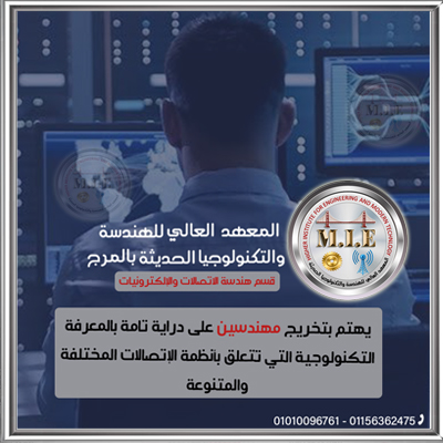 المعهد العالى للهندسة والتكنولوجيا الحديثة بالمرج