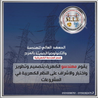 المعهد العالى للهندسة والتكنولوجيا الحديثة بالمرج