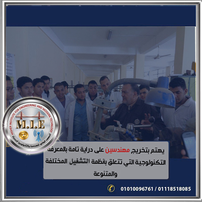المعهد العالى للهندسة والتكنولوجيا الحديثة بالمرج
